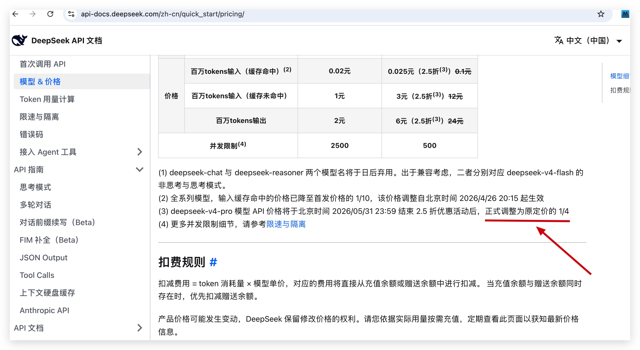 DeepSeek V4 Pro降价公告截图