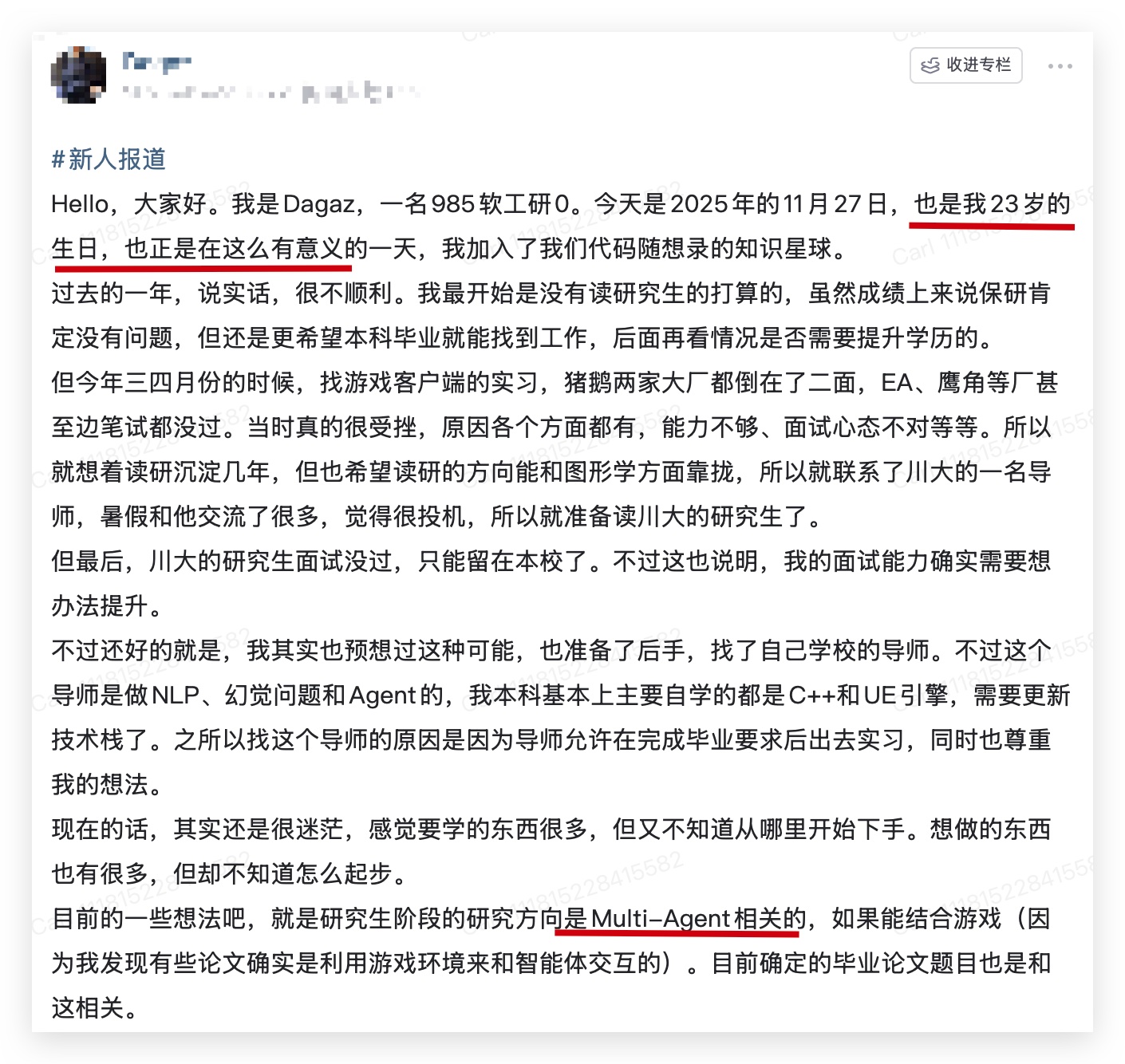知识星球录友分享Multi-Agent多智能体方向