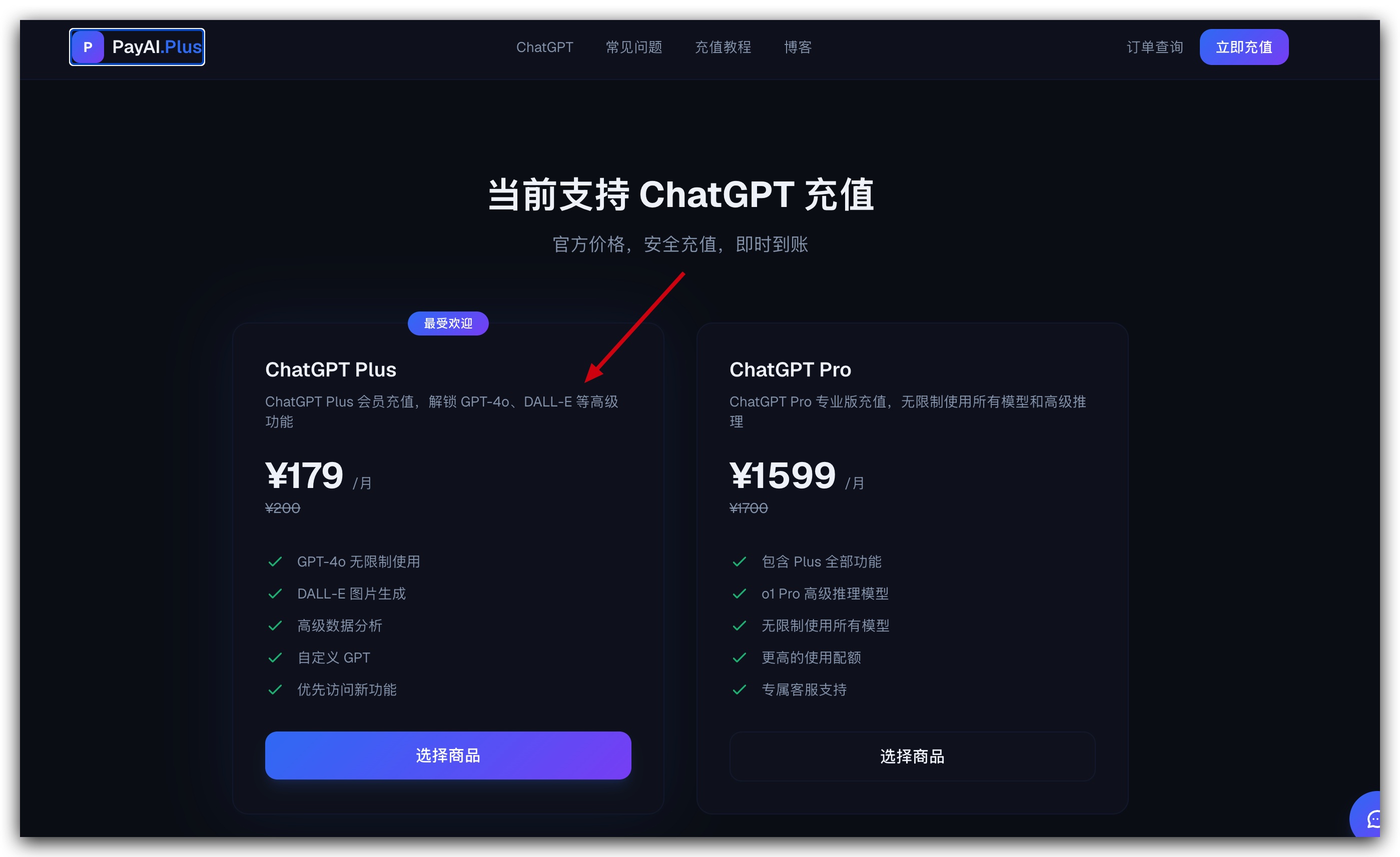 国内ChatGPT充值教程2026示意图