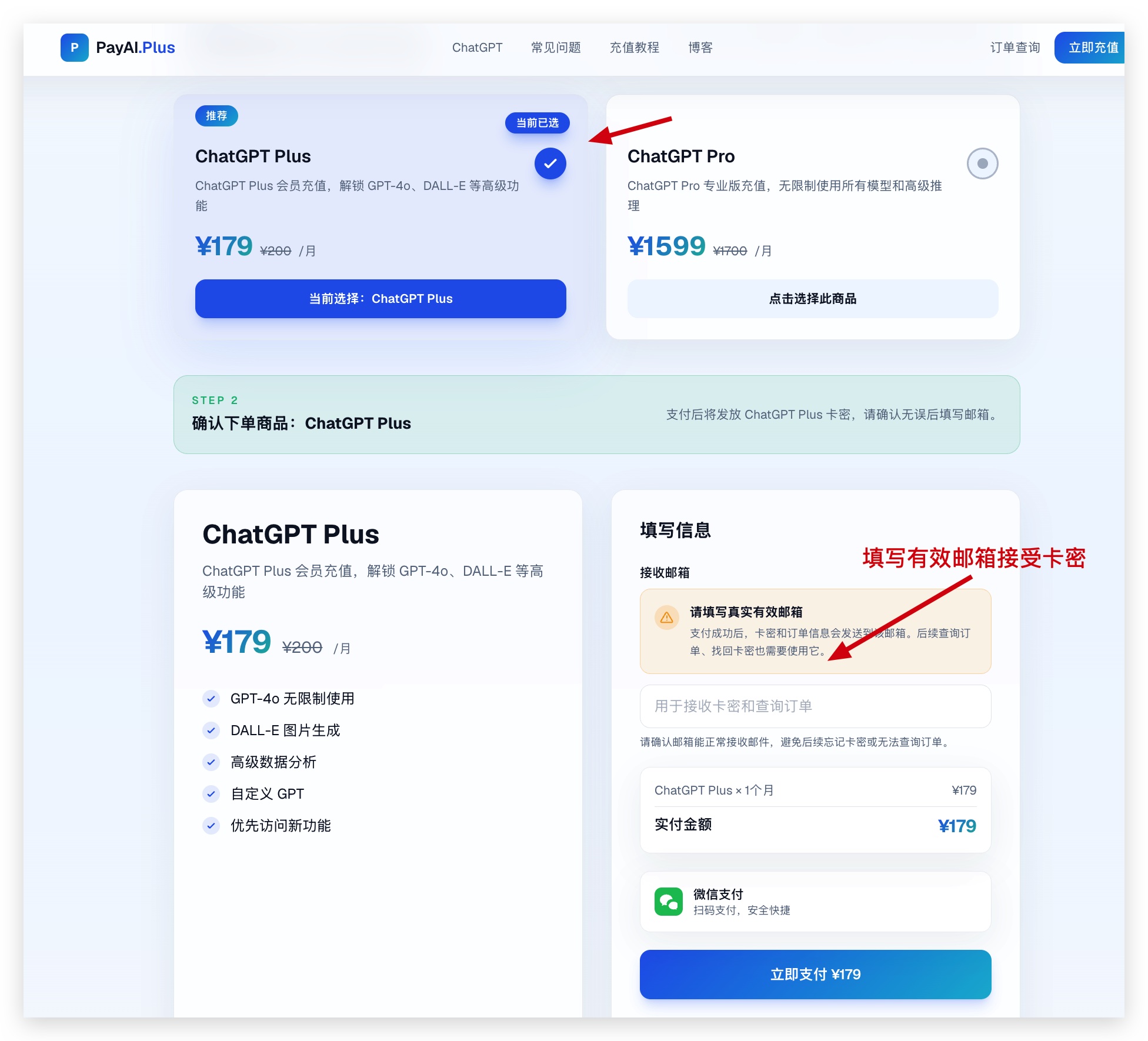 ChatGPT Plus支付后获取激活码的页面