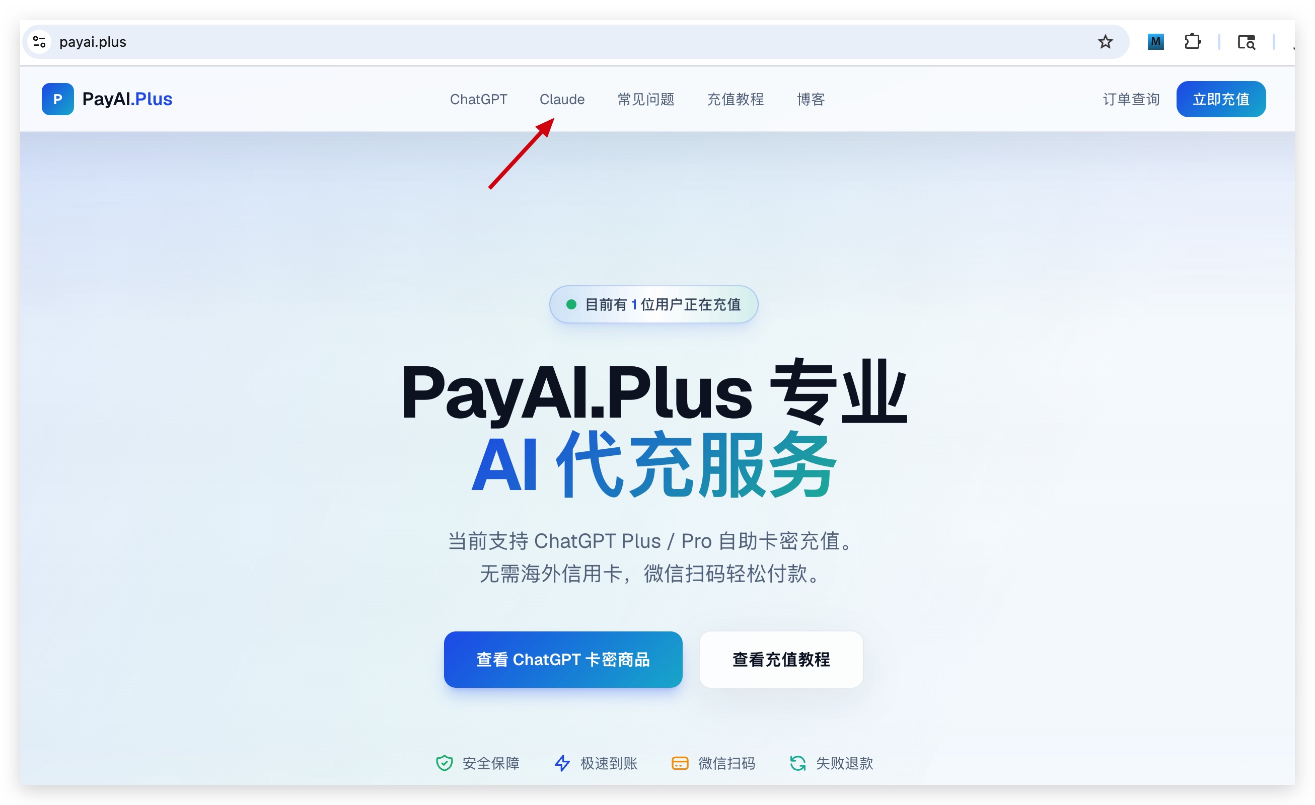 Claude Pro充值教程2026示意图