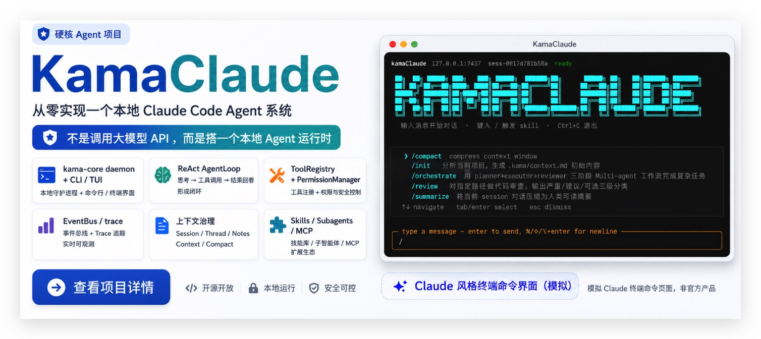 KamaClaude