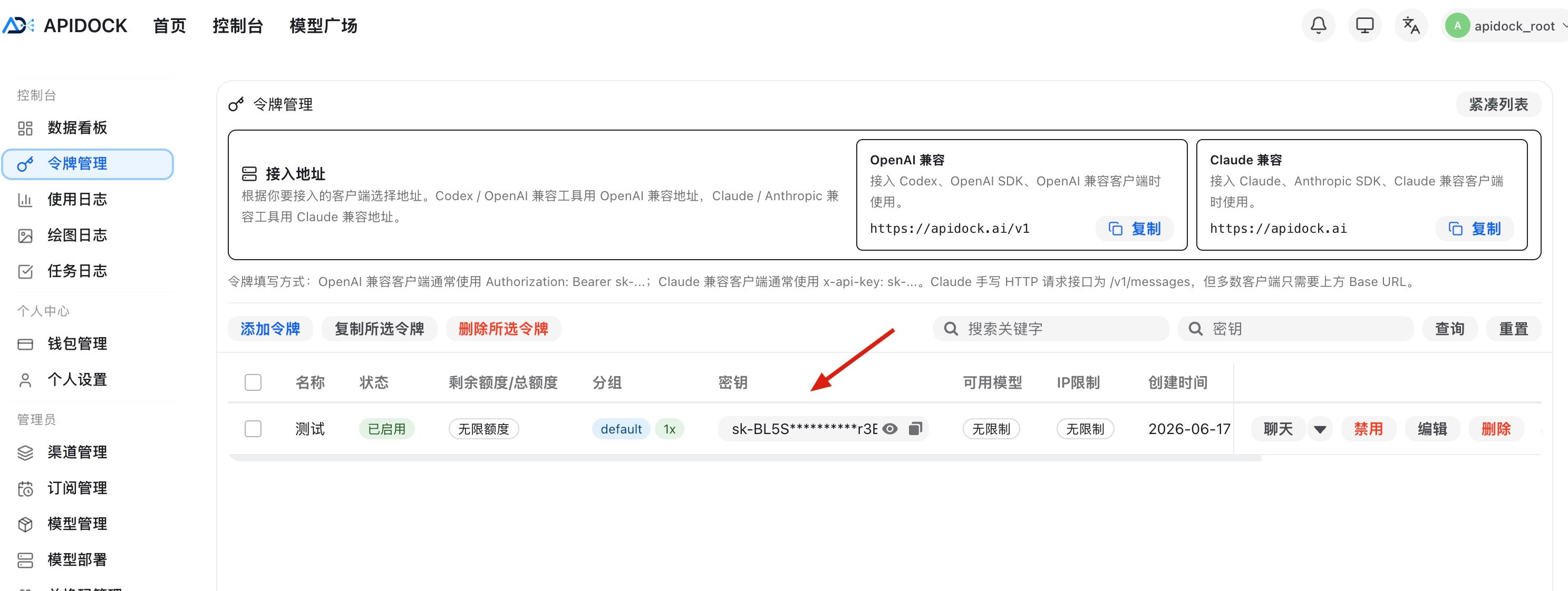 APIDock令牌管理页面中创建令牌和查看接入地址的位置