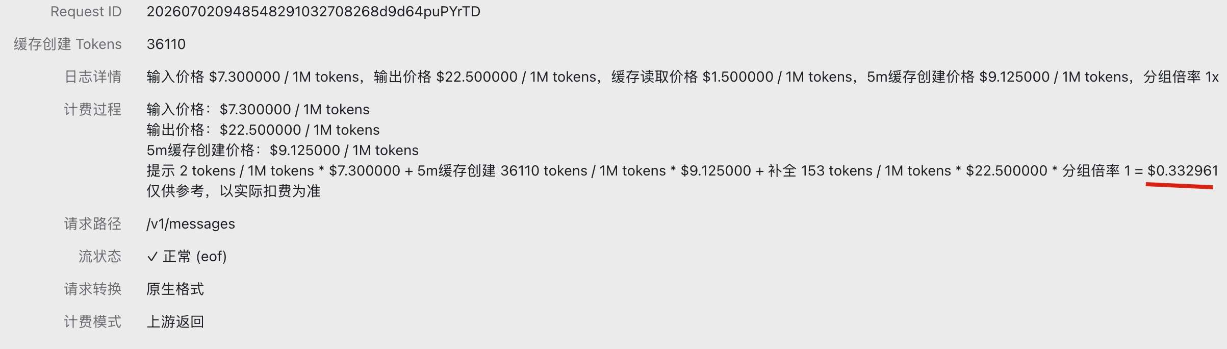 Claude Fable 5一次简单对话产生的token消耗和账单