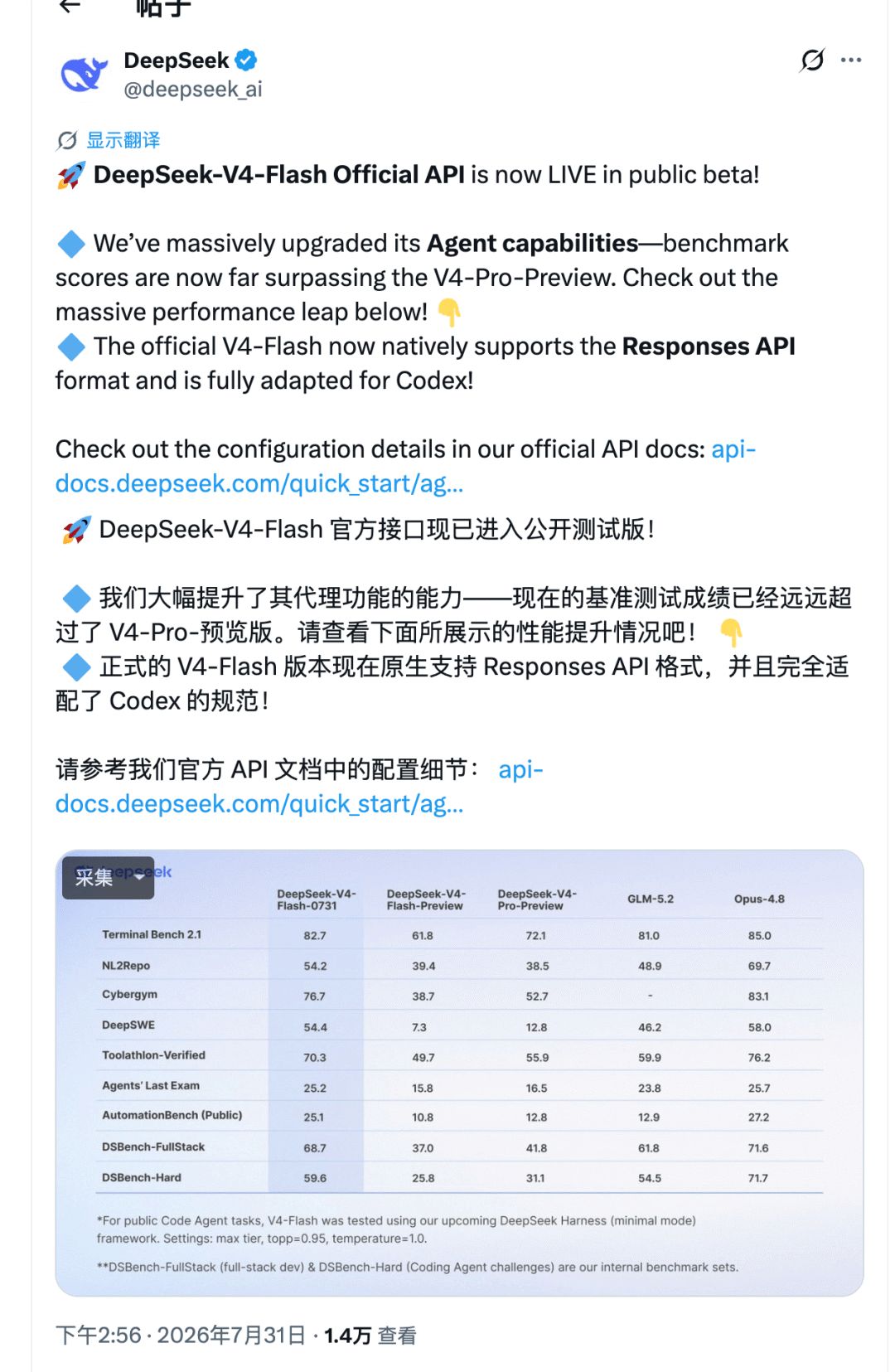 V4-Flash官方公测公告
