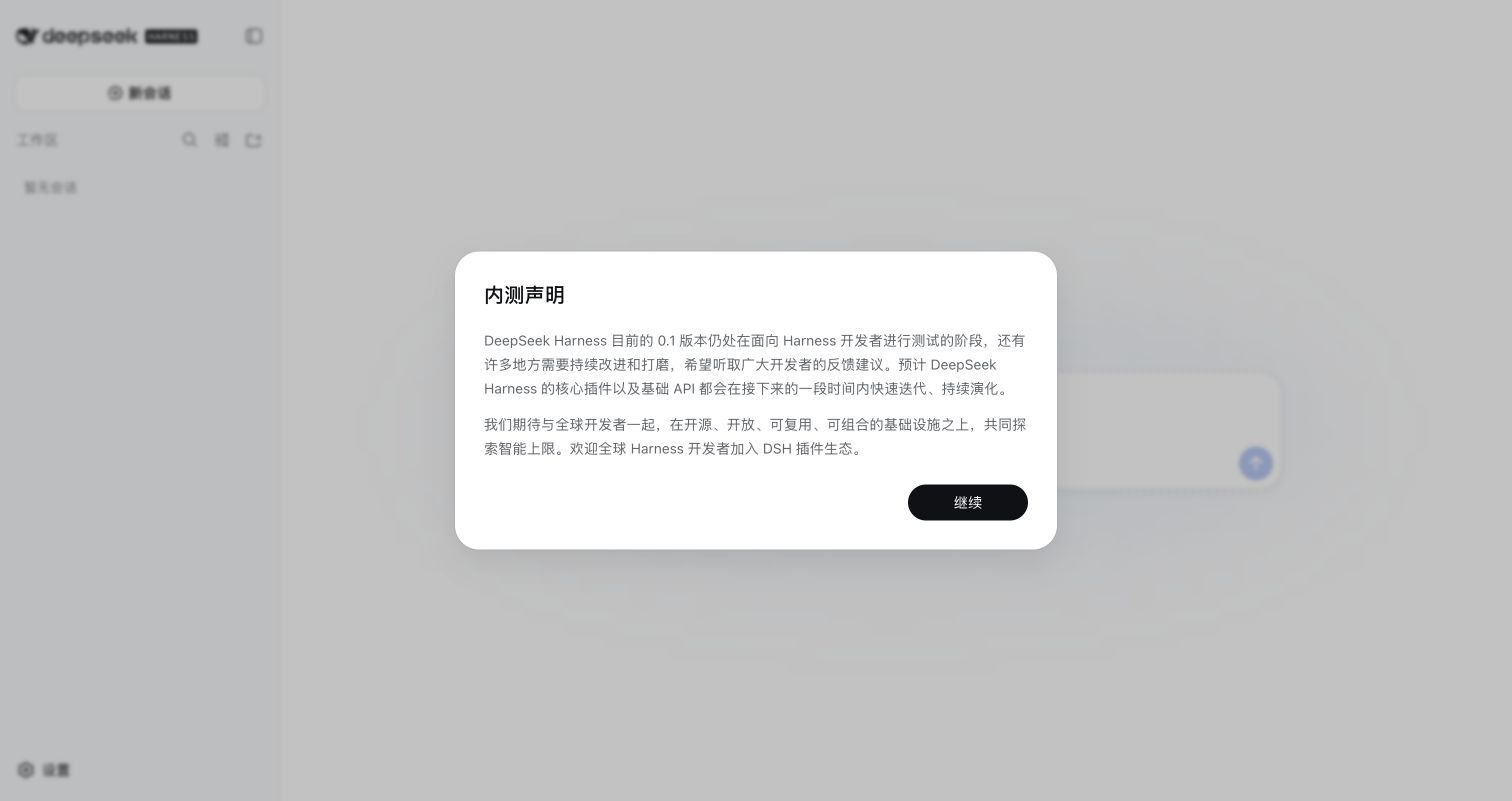 Harness内测声明