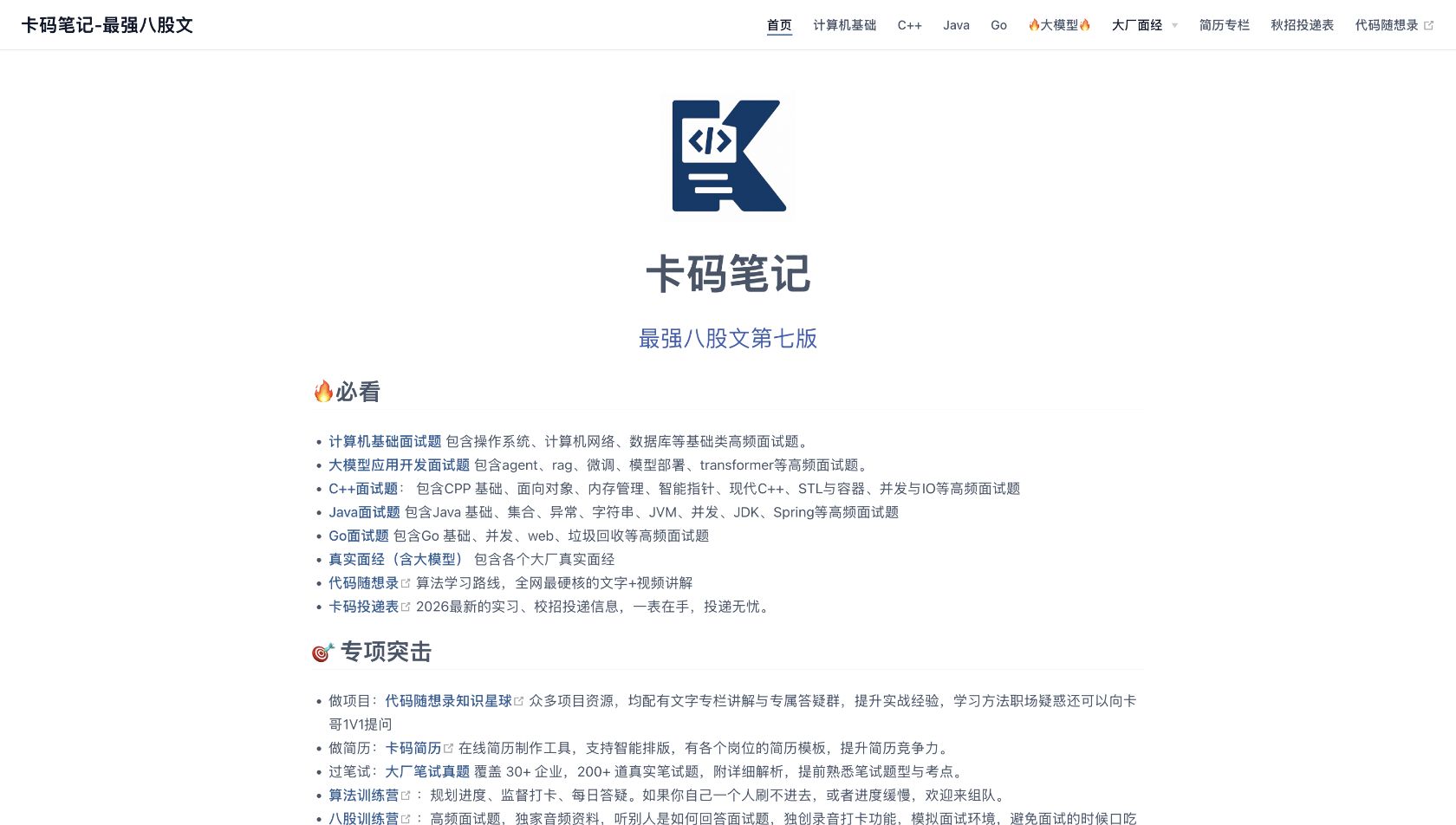 卡码笔记网站首屏