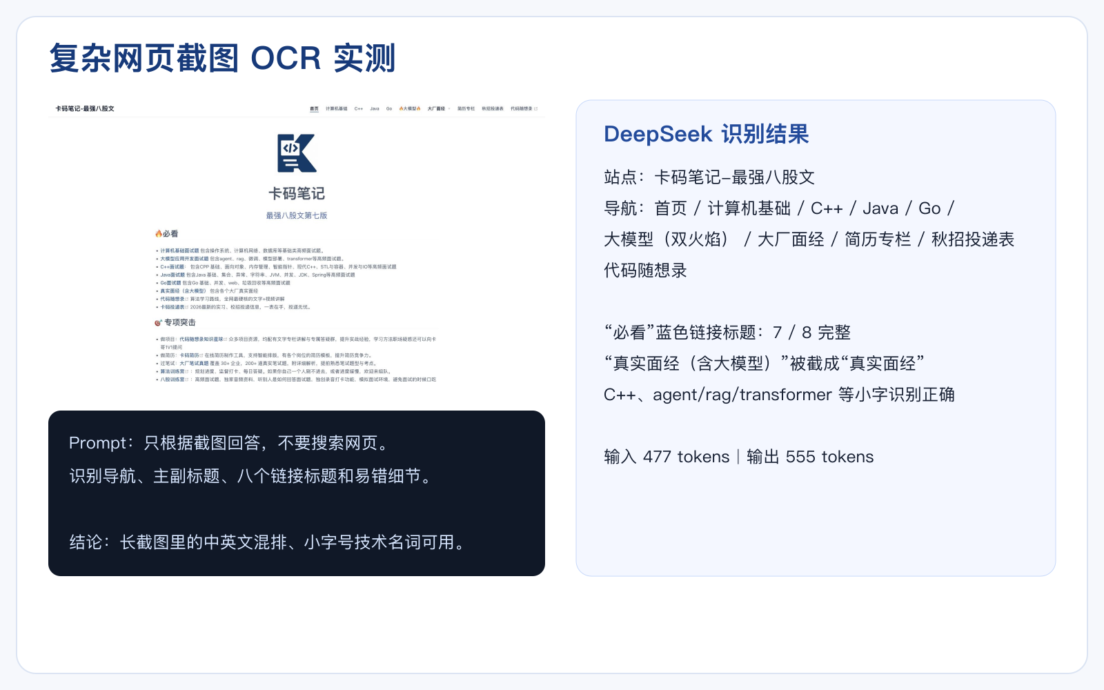 网页OCR结果