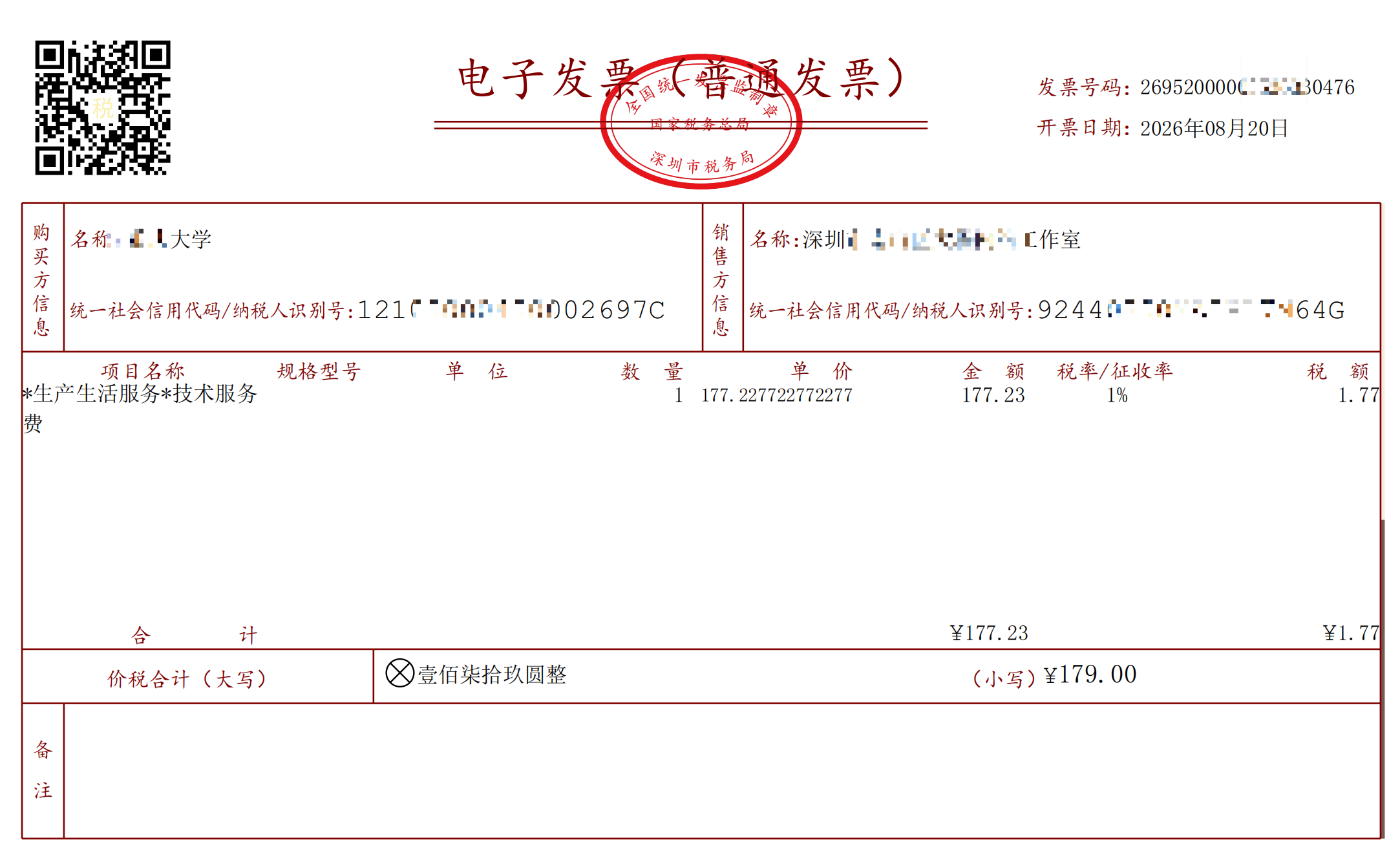 PayAI.Plus 正规企业发票示例