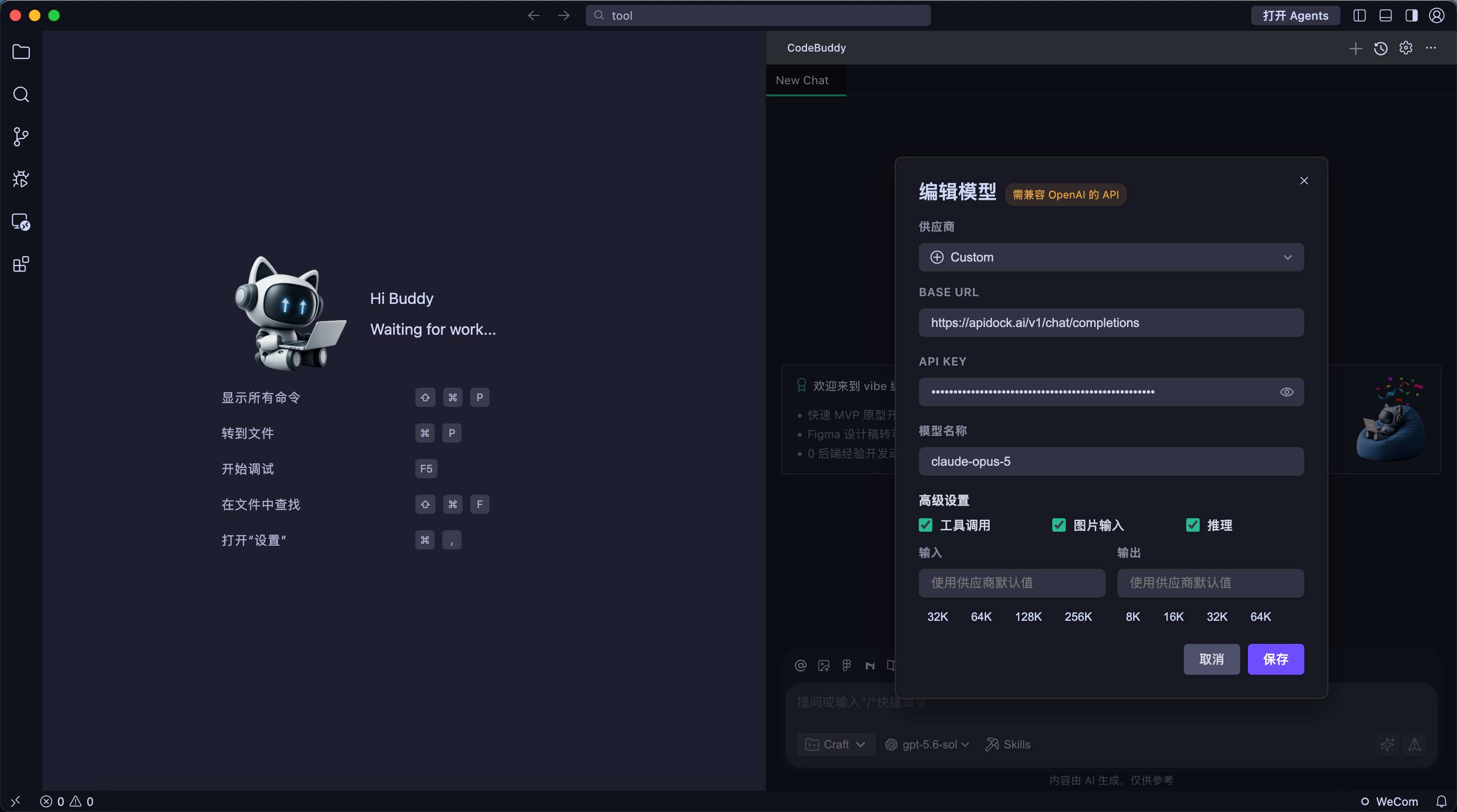 填写配置信息