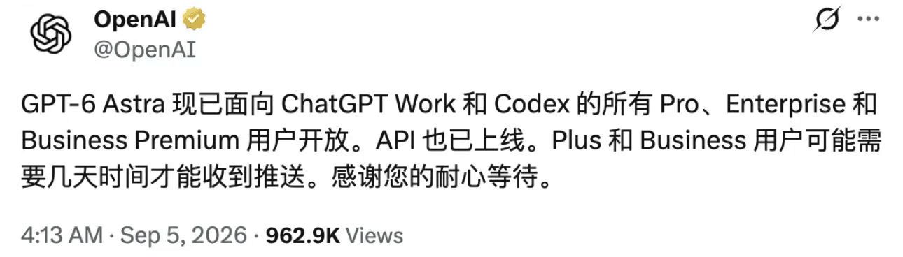 GPT-6 Pro开放公告