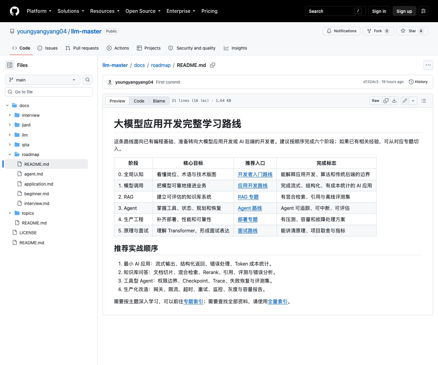 大模型应用开发完整学习路线
