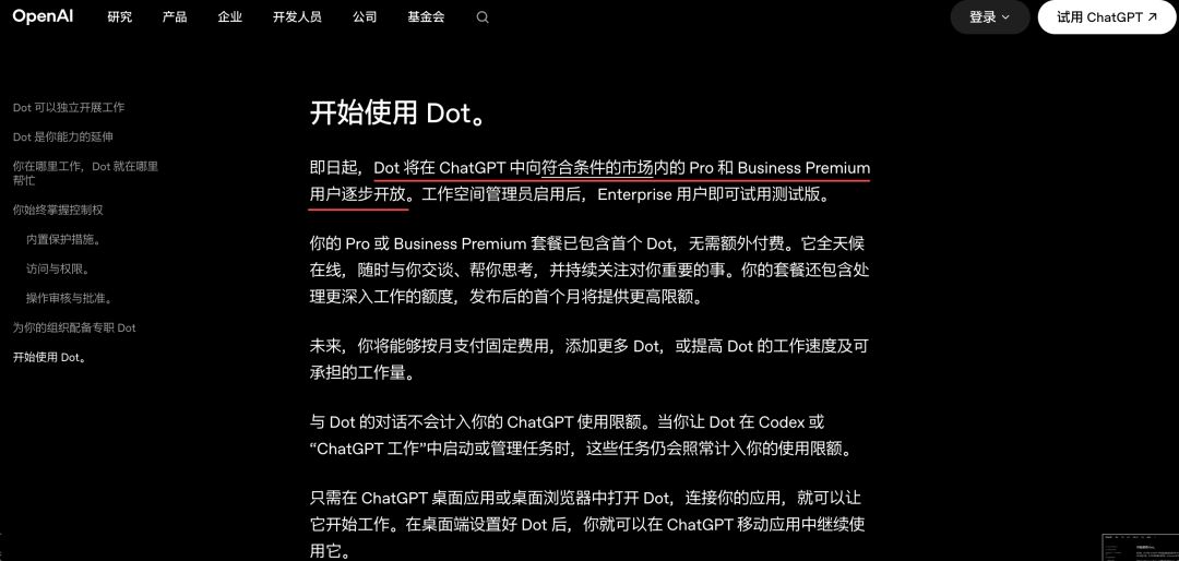 OpenAI Dots套餐开放与使用额度说明