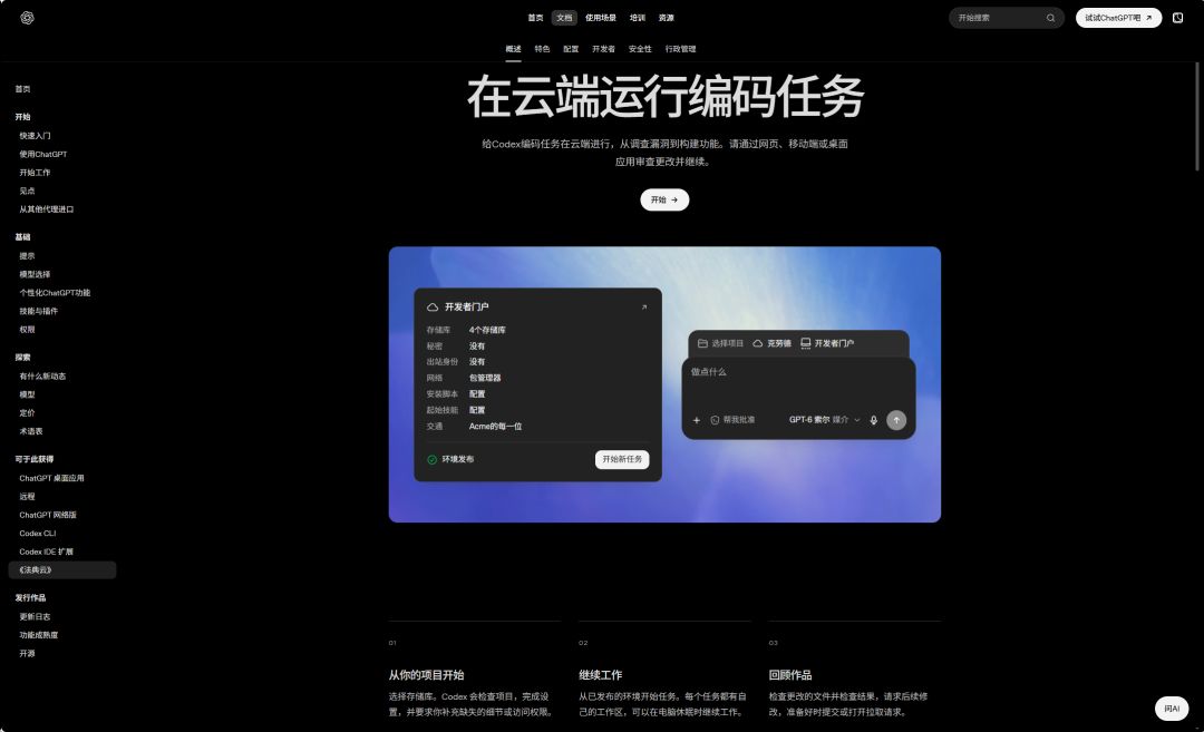Codex云端开发页面