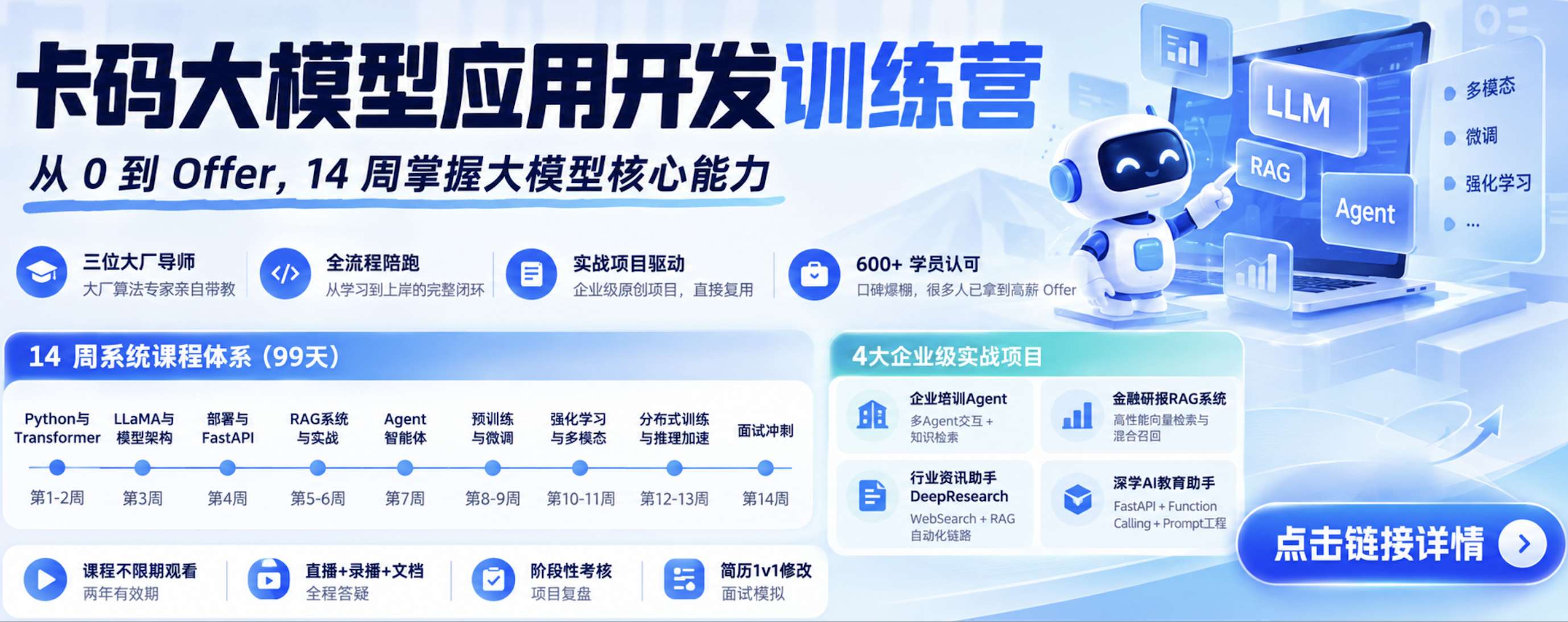 卡码大模型应用开发训练营