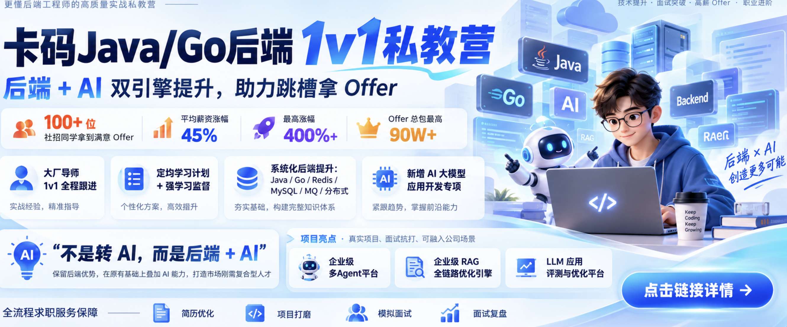 卡码Java/Go * AI训练营（1V1私教）
