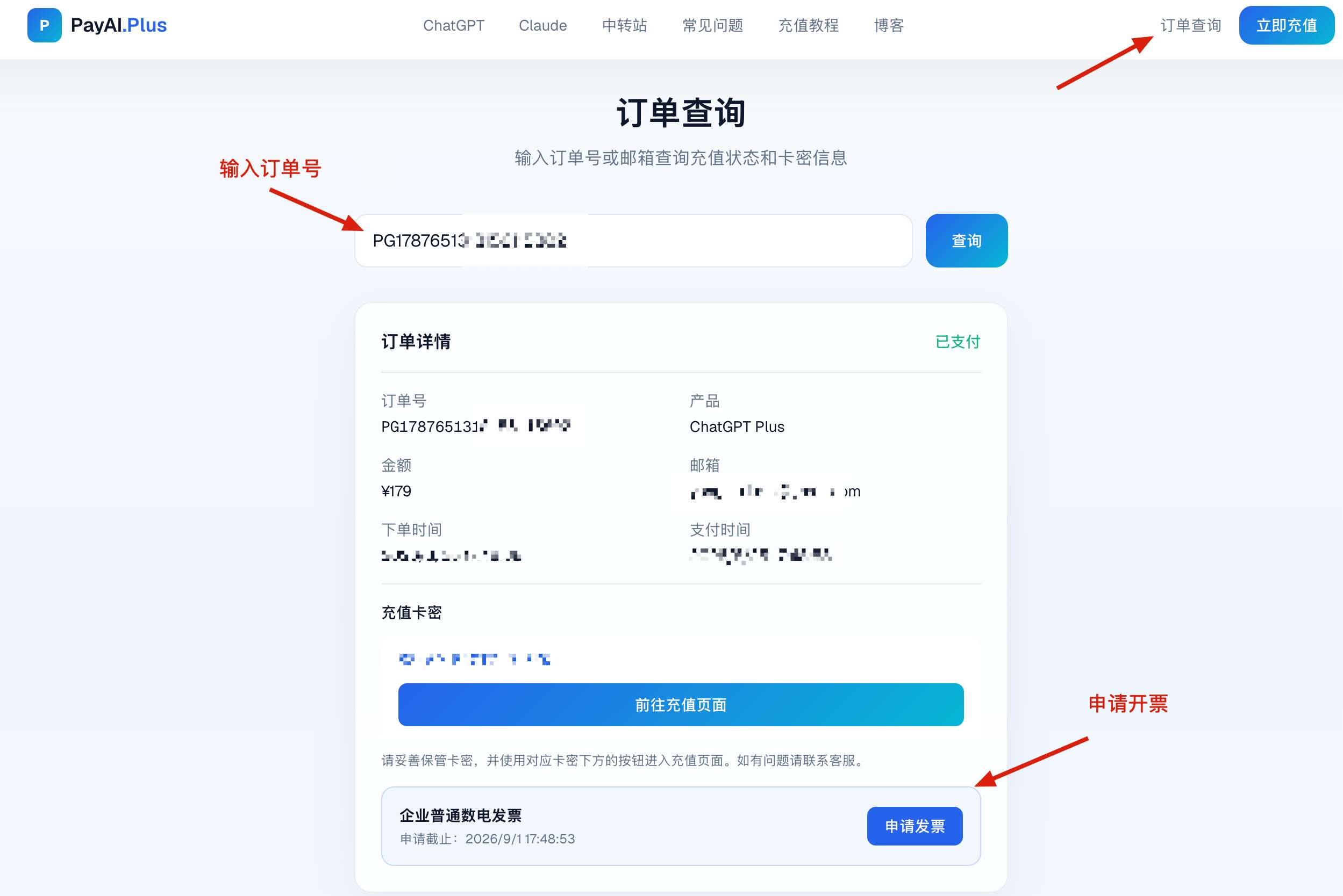 PayAI.Plus 订单查询页面,输入订单号或下单邮箱查询订单