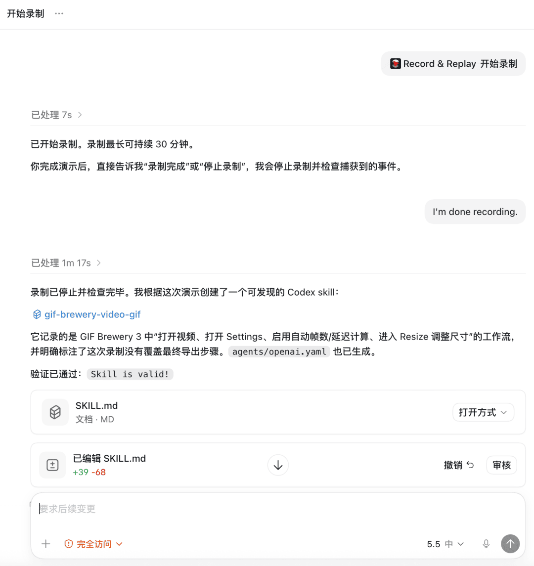Codex 录制结束后自动生成 SKILL.md 文件并提示 Skill is valid